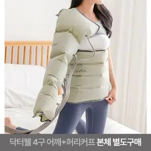 닥터웰 DR-5180 어깨+허리 겸용커프 공기압마사지기 교체용 별도구성 호환