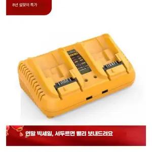 디월트 배터리 제품 20V 고속 호환용 2구 12V 급속호환 충전기 멀티