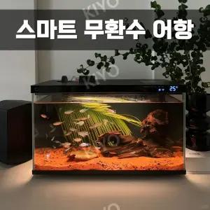 자동청소 급여 어항 수족관 대형 구피 일체형