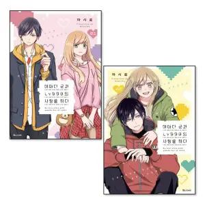[봄봄북스] 야마다 군과 Lv999의 사랑을 하다 1-6 권 세트 (전6권)