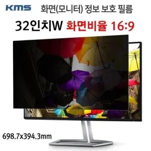 고품질 KMS 모니터 정보보호필름 KCF (32inW) (698.7x394.3mm) 모니터보안...