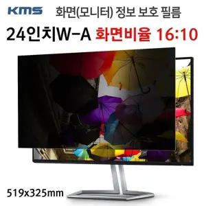 고품질 KMS 모니터 정보보호필름 KCF (24inW-A) (519x325mm) 모니터보안기...