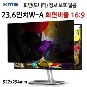 고품질 KMS 모니터 정보보호필름 KCF (23.6inW-A) (522x294mm) 모니터보안...