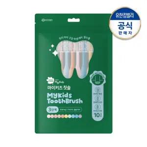 마이키즈 칫솔 3단계 6 9세)X10P 파우치팩