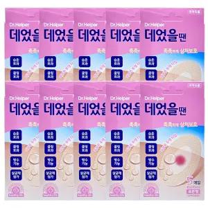 데었을 땐 표준형 5매입 45x70mm 화상밴드 습윤밴드 상처보호 10개