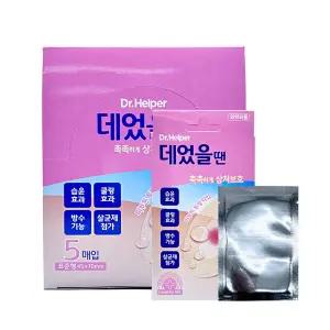 데었을 땐 표준형 5매입 45x70mm 화상밴드 습윤밴드 상처보호 20개 1박스