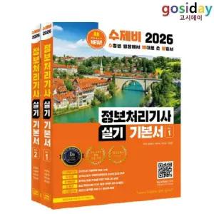 # (스프링분철가능) 2026 수제비 정보처리[기사] 실기 기본서