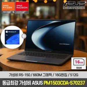 [윈11프로설치] ASUS ExpertBook PM1503CDA-S70237 AMD R5-150 16GB 512GB