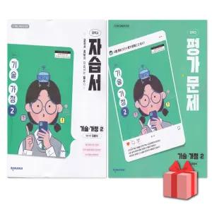 (최신) 천재교육 중학교 기술가정 2 자습서+평가문제집 세트 이춘식