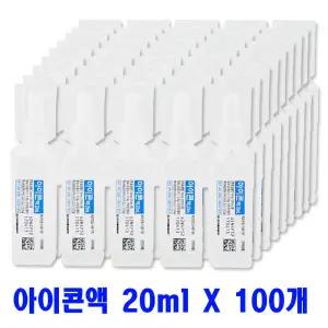 일회용생리식염수 /아이콘액/렌즈세척/20ml 100개 A