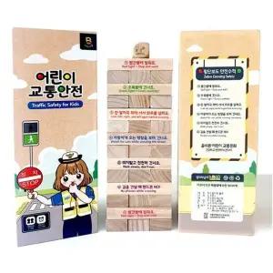 [창의와날개] 어린이 교통안전 - 교육용 블록쌓기게임 학교 유치원 기관 단