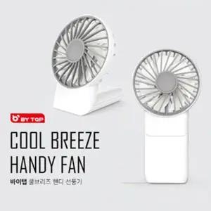 효성에스피 바이탭 쿨 브리즈 핸디 선풍기