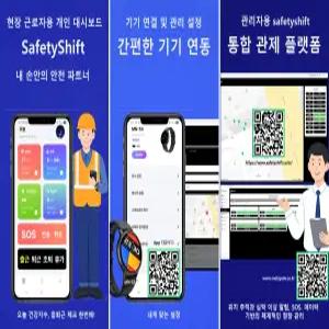 MN-53 스마트워치 안전관리