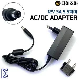 DC12V 3A 5.5파이 직류전원장치 어댑터/ 5.5파이 충전기/ 아답터/ ADAPTER 1.6M (KC인증)