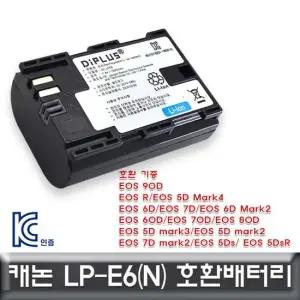 [무료배송] 캐논 LP-E6N 호환배터리 KC인증 정식수입제품