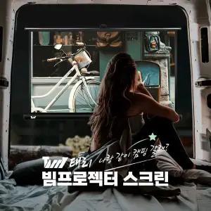 빔프로젝터스크린 빔스크린 16:9 유압식 휴대용 가정용 족자 캠핑 101.6cm(40인치)