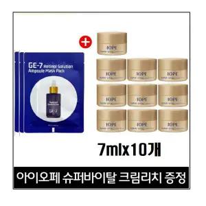 미라클하우스 레티놀 마스크3개/아이오페 슈퍼바이탈 크림 리치7mlx10개/14mlx4개/ /택1 742948