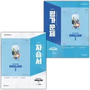 (최신) 천재교육 고등학교 영어 1 자습서+평가문제집 세트 강상구