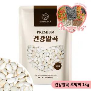 건강알곡 호박씨 1kg 앵무새 햄스터 소동물 영양간식