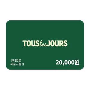 [뚜레쥬르] 제품교환권 2만원권