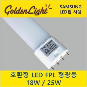 안정기호환형 18W /25W LED FPL 형광등[삼성LED 사용]