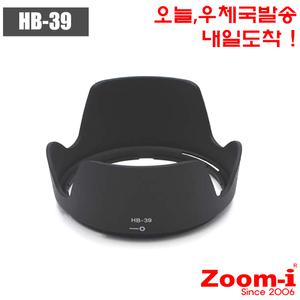 줌아이 니콘 HB-39 HB39 호환 렌즈후드 Hood