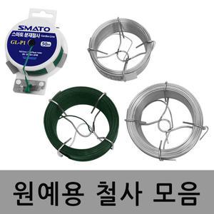 분재용철사 고정 DIY 공작 와이어공예 다용도철사