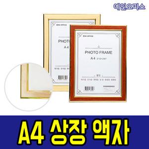 상장액자 A4사이즈 사진 벽걸이 액자 상장 허가증 등록증