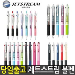 제트스트림 볼펜 리필심 JETSTREM 유니볼 멀티펜 3색