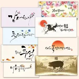 마음담아 감사 설 세뱃돈 어버이날 추석 명절 상품권 부모님 용돈봉투 돈봉투 캘리그라피 감사합니다
