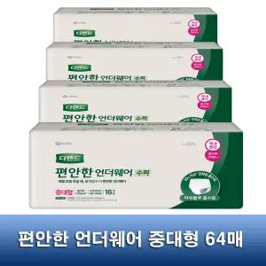 디펜드 편안한 언더웨어 수퍼 중대형 64매 / 요실금 국내생산 성인용기저귀 / 강력한 소취특화 흡수제 포함
