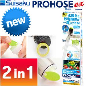 수이사쿠 프로호스 ex 2 in1 /수족관 수조 흔들이 펌핑 사이펀 어항 청소 바닥청소 청소기구 물갈이 바닥재