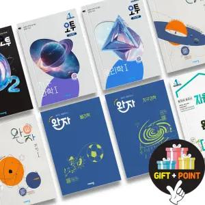 (카드10%+선물) 오투 고등 통합과학 물리 화학 생명과학 지구과학 비상교육