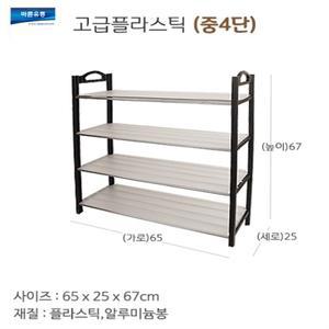 신발정리대 좁은현관 다용도정리대 신발장 고급플라스틱(중4단)1개
