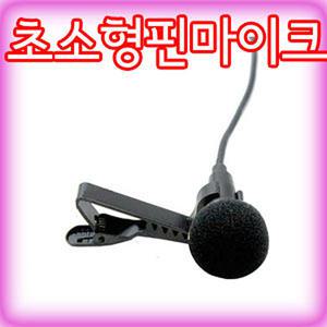 고성능 소형 핀마이크 회의용 강의용 악기용 녹음  PC용