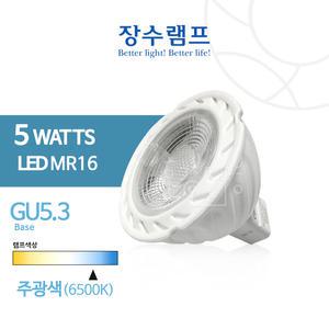 우리조명 장수램프 LED할로겐램프 5W GU5.3 DC/AC