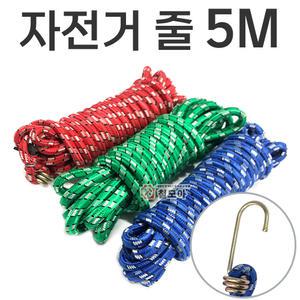 5M 자전거줄 저전거 로프 자전거바 줄바 짐줄 짐받이끈 고정끈 고정바 색상랜덤