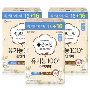 좋은느낌 유기농 순면커버 맥시슬림 대형 (16+16)x3팩 /생리대