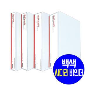 A4 백색사다리바인더 3공 링바인더 3cm/5cm/7cm/10cm 사다리