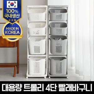 VER.4 대용량 트롤리 뉴스윙 4단 빨래바구니