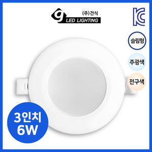 GS LED 다운라이트 3인치 6W/매입등 전구 매립등
