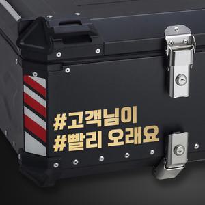 라인컷 오토바이 알루미늄 탑박스 배달통 문구스티커 데칼 BDT-0003