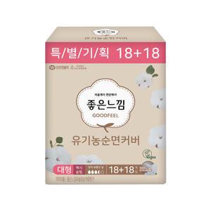 좋은느낌 유기농 순면커버 내추럴코어 맥시슬림 날개 중형 18+18개입 1팩