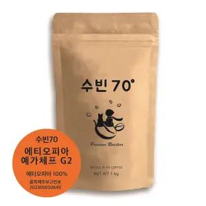 수빈70 에티오피아 예가체프 G2 1kg +드립백2팩
