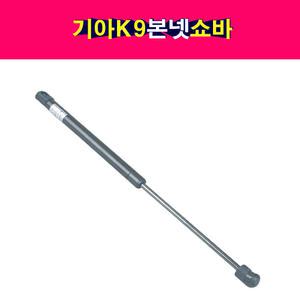 기아 K9 본넷 쇼바 후드리프터 본네트 본넷트 81161-3T000 81171-3T000