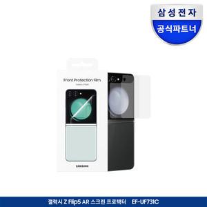 [정품1+1] 갤럭시 Z플립5 액정보호필름 1+1 스크린프로텍터 / EF-UF731CTEGKRㅣZ플립6호환