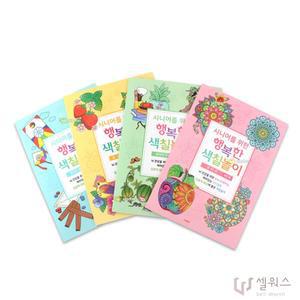 어르신 색칠노트 노인 장년 그림그리기 공부 도안 북