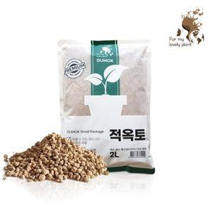 [거목산업사] 적옥토 2L 소포장 보습 경질 난석 난초 분재 야생화 분갈이