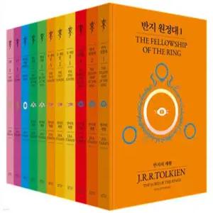 반지의 제왕 + 호빗 세트 /출간 70주년 기념 비기너 에디션