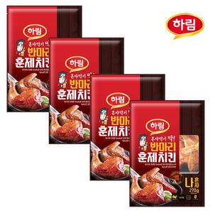 하림 반마리훈제치킨 270g 4봉